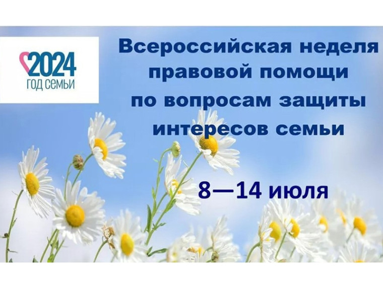 День бесплатной юридической помощи семьям.