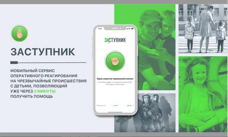 Мобильное приложение “Заступник”.